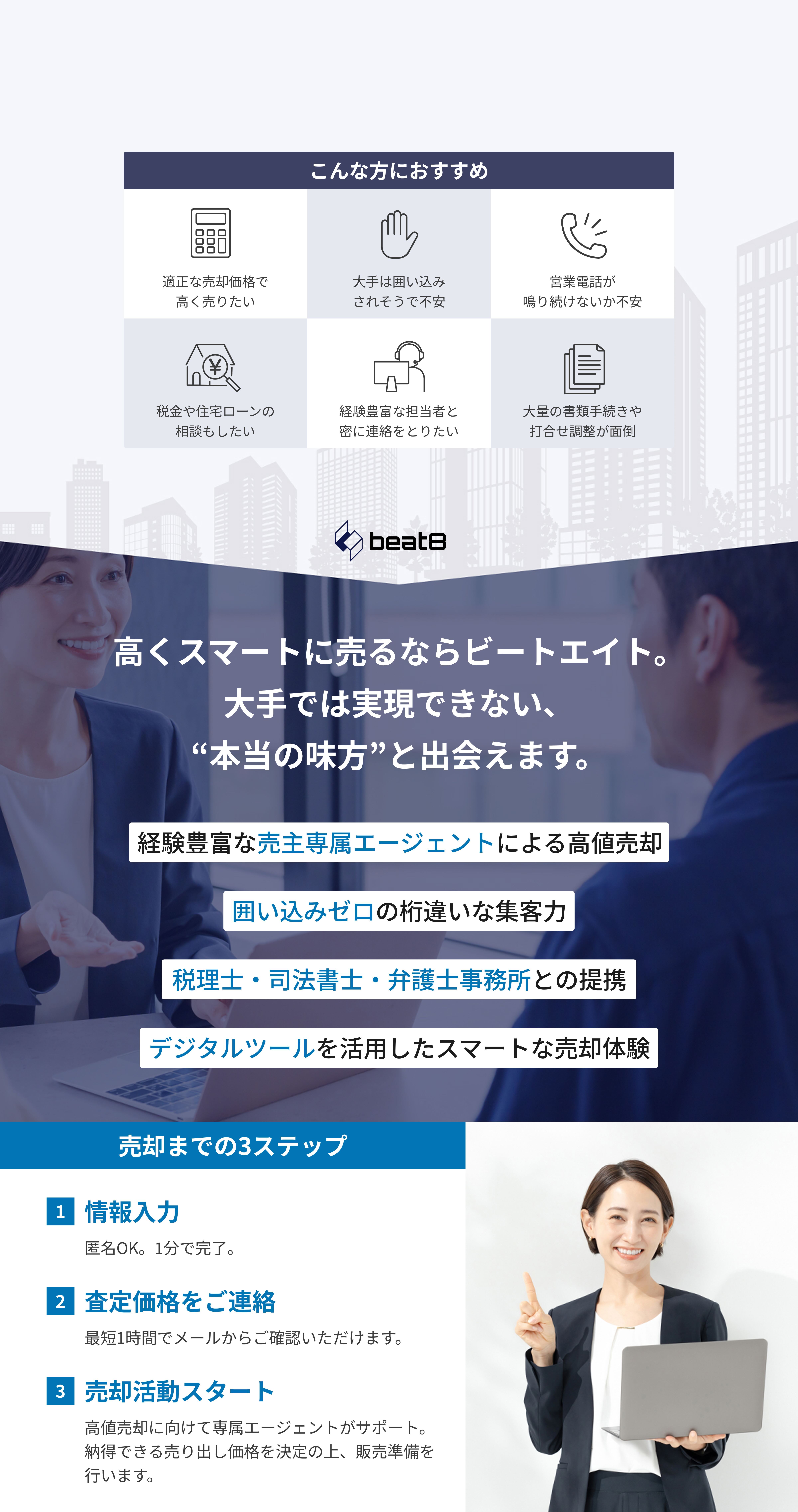 大手仲介会社を超える相場との集客力