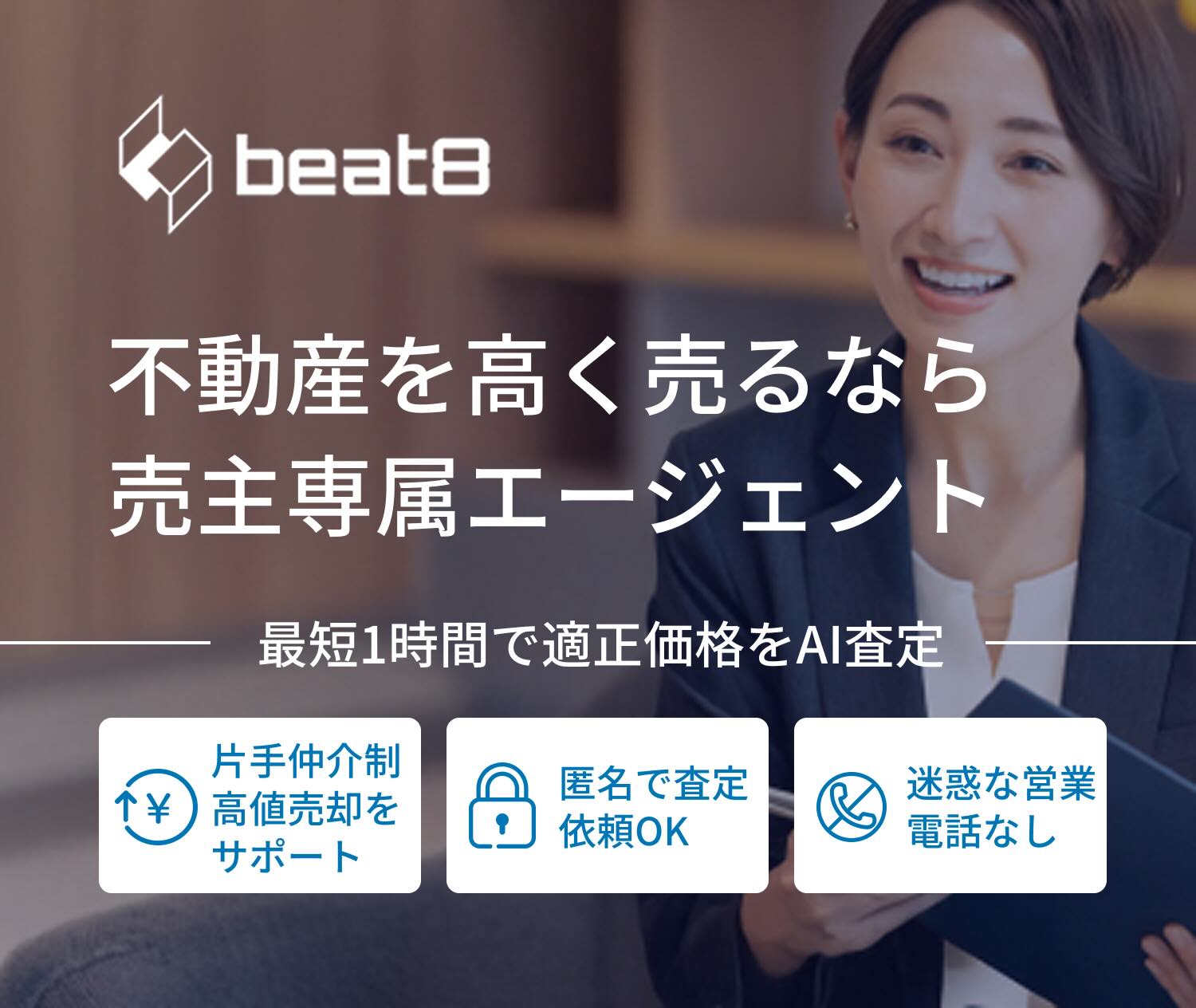 デジタル技術を活かしたスマートな売却が可能