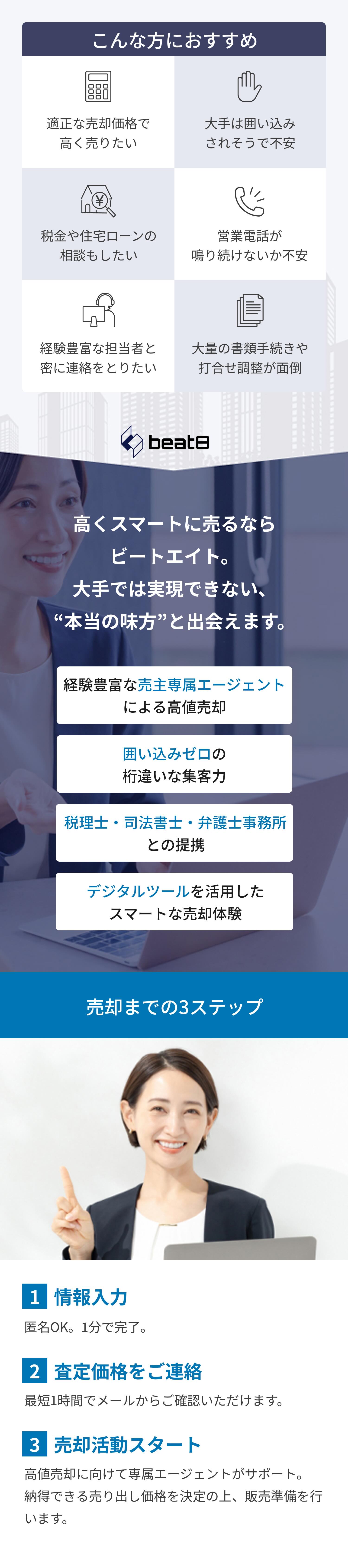 大手仲介会社を超える相場との集客力